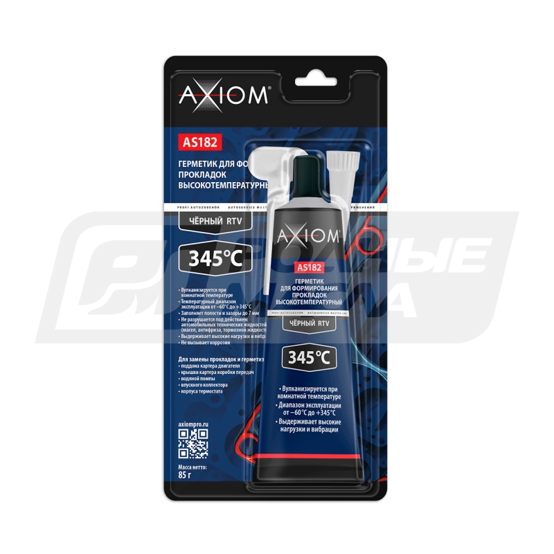 AXIOM для прокладок, 85гр AS182
